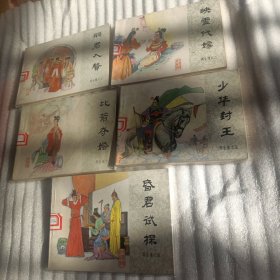 再生缘（1－5）