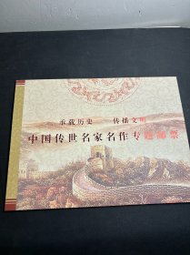 中国传世名家名作专题邮票  王志国 油画