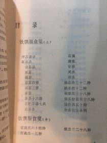 遵生八笺之四饮馔服食笺（1985年一版一印）