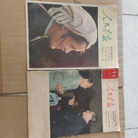 人民画报80年代（5本合售）