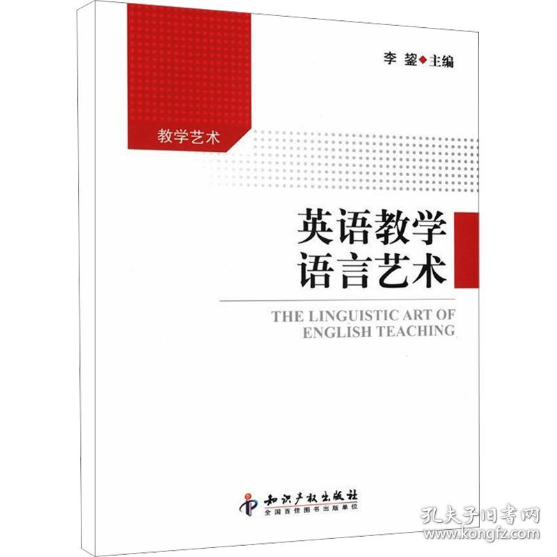 英语教学语言艺术