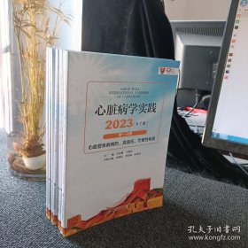 心脏病学实践2023 (全7册）