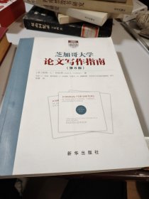 芝加哥大学论文写作指南