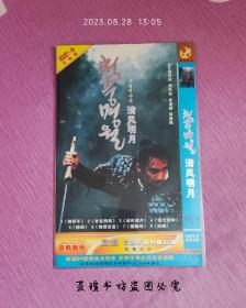 清风明月（DVD-9白金版，单碟装）