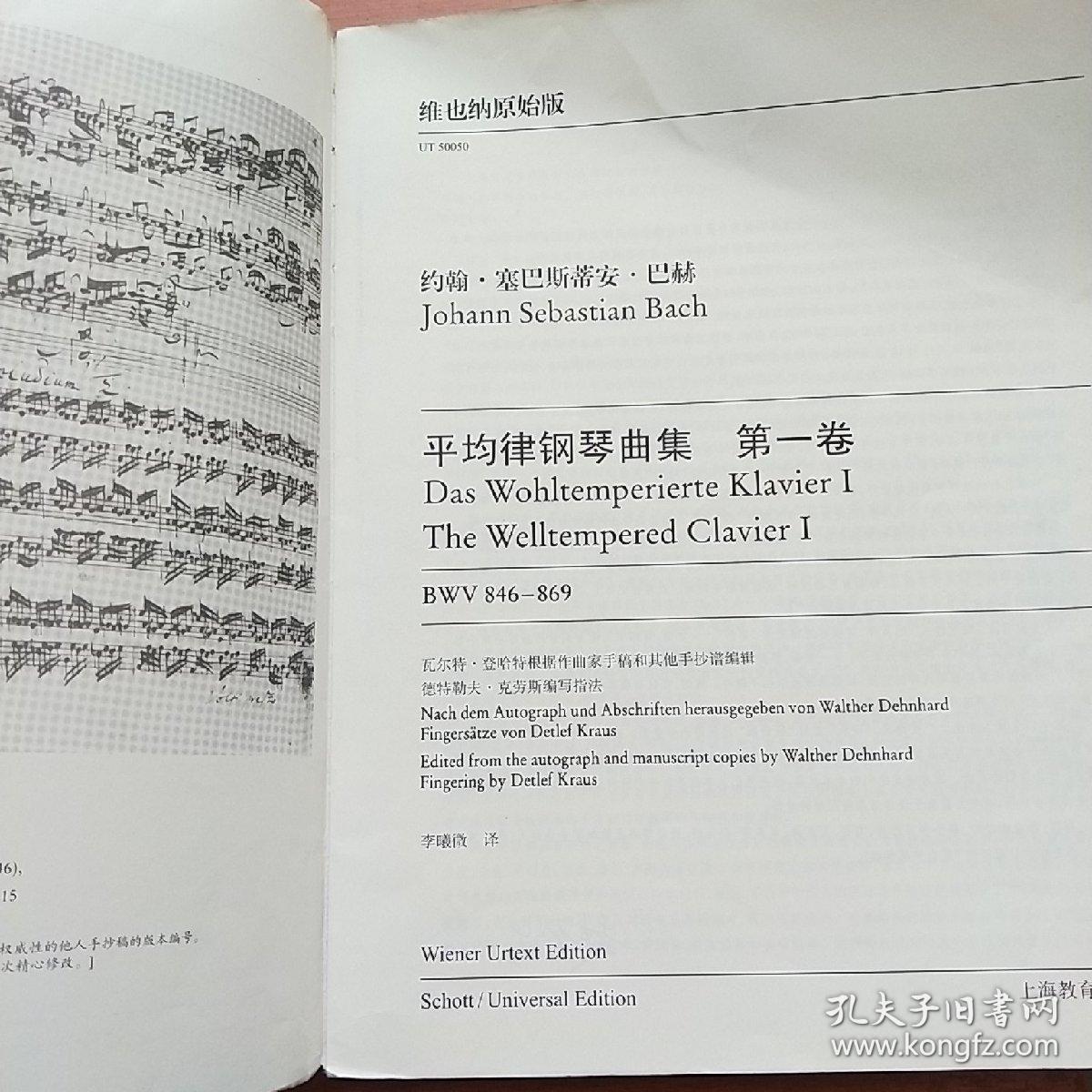 巴赫平均律钢琴曲集（第1卷）（BWV846-869）（中英文对照）