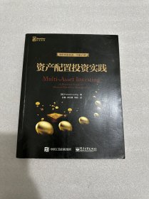 资产配置投资实践