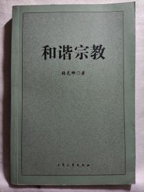 中国历代奇书