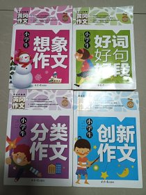 小学生分类作文 黄冈作文