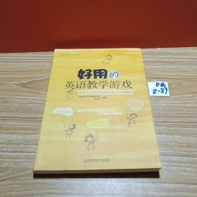 好用的英语教学游戏：最新中小学英语教学游戏分类精选