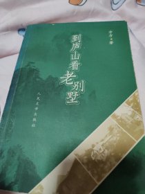 到庐山看老别墅