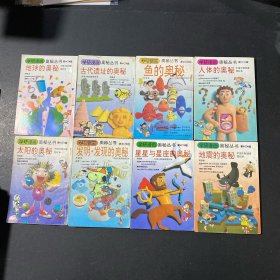 学研漫画奥秘丛书（星星与星座的奥秘、地震的奥秘、人体的奥秘、古代遗址的奥秘、地球的奥秘、太阳的奥秘、鱼的奥秘、发朋．发现的奥秘）8本合售