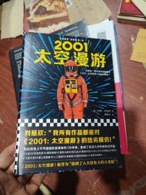 2001 太空漫游