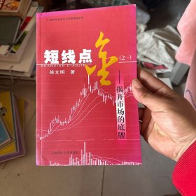 短线点金