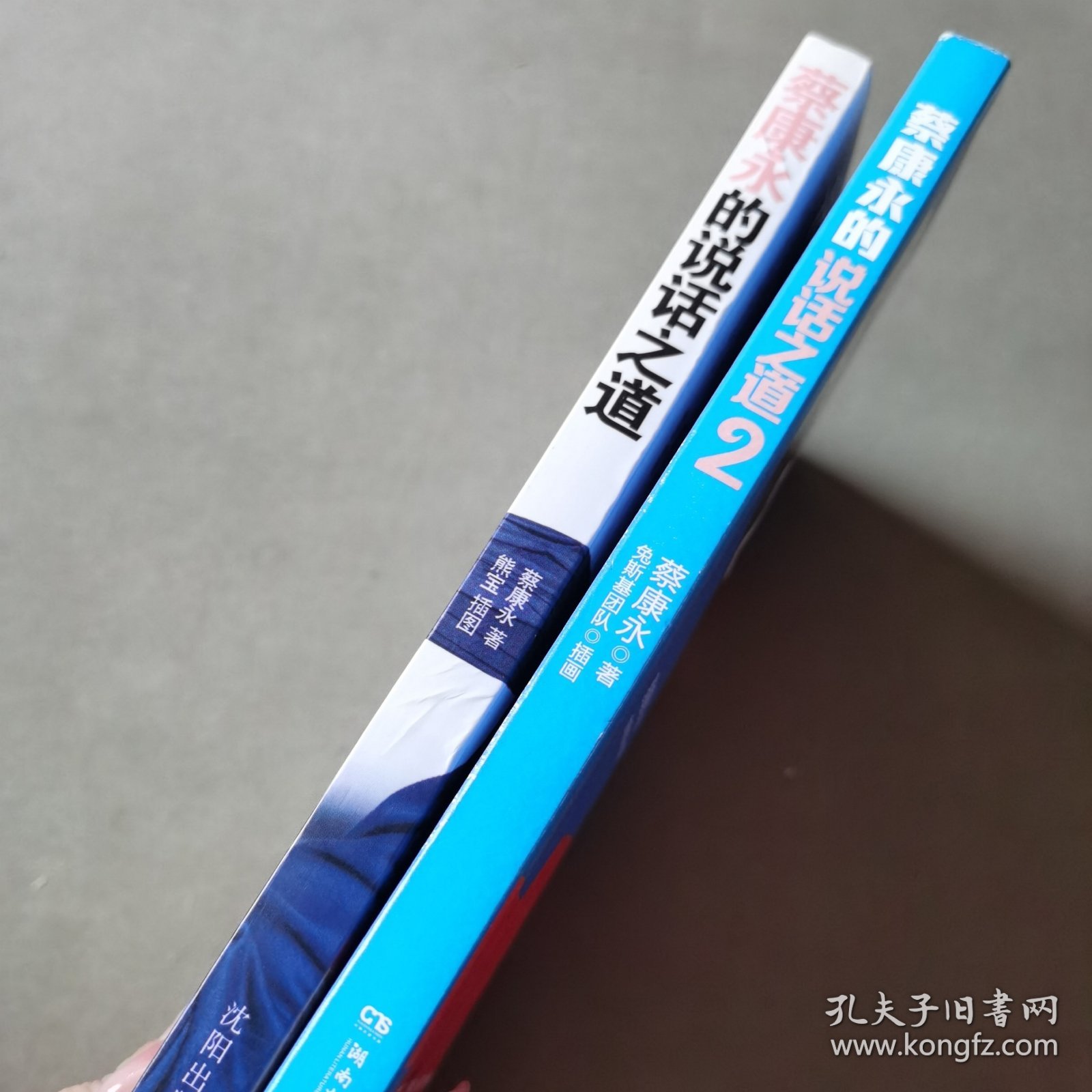 蔡康永的说话之道（2册合售）