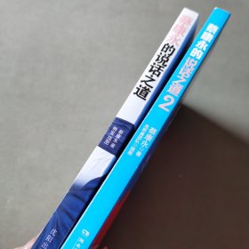 蔡康永的说话之道（2册合售）