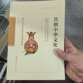 （三本）铸牢中华民族共同体意识丛书