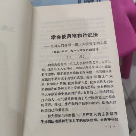 上海工人哲学论文选