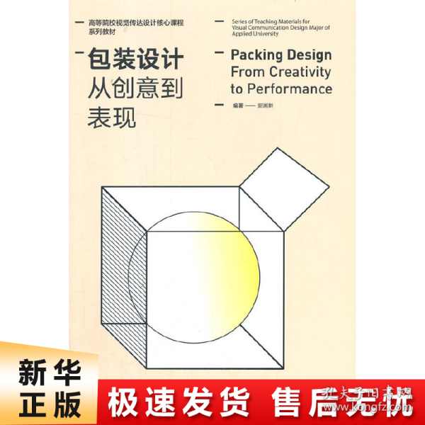 包装设计 从创意到表现（Packing Design From Creativity to Performance）