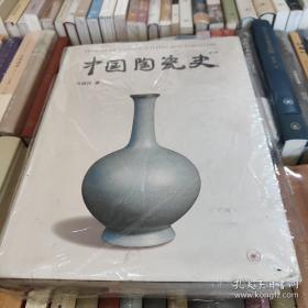 中国陶瓷史