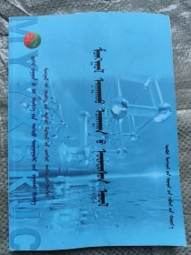 蒙医基础理论 蒙文