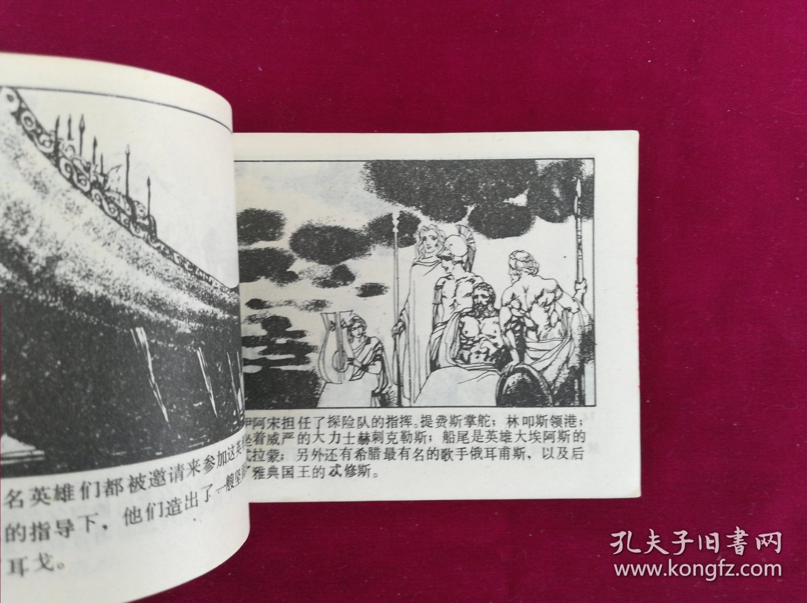 阿耳戈英雄历险记