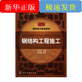 鋼結(jié)構(gòu)工程施工