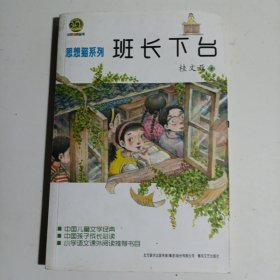 思想猫系列：班长下台