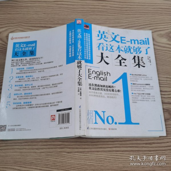 英文E-mail看这本就够了大全集