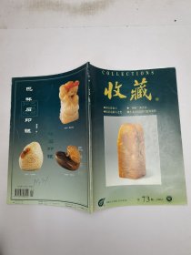 收藏 1991.1
