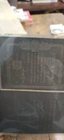 1955年毛泽东签发——革命牺牲工作人员家属光荣纪念证——底片