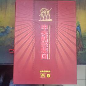 中央新影集团   经典记录电影2   30张光盘全     有函套