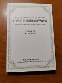 社會熱點(diǎn)問題的哲學(xué)解讀