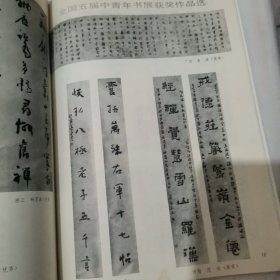 书法双月刊 一九九四年第一期 总九十四期