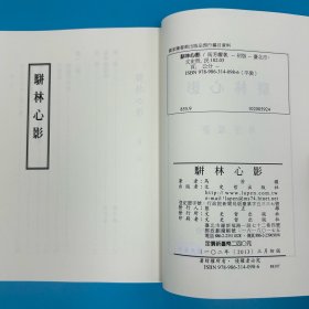 台湾文史哲版 马方耀《駢文心影》2013年版