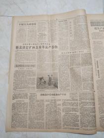 人民日报1958年1月29日。今日8版。新型城乡关系的榜样，宋埠镇人人出力支援农村，促进了农业生产，也促进了城镇工作。毛主席在杭州查看卫生工作。40天建成的一座新工厂。