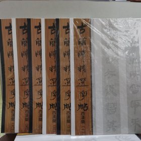 古简牍精选字帖：西汉简（1—6）