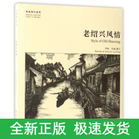 老绍兴风情/故园画忆系列