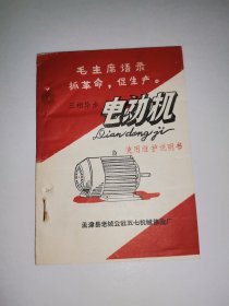 工业史料商标说明书河南洛阳， 孟津1种 ​ ​ ​ ​ ​ ​