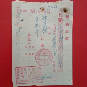 1954年11月18日，抚顺市人民政府税务局检印，会友客栈，住宿费。（生日票据，住宿宾馆类票据）。（14-6）