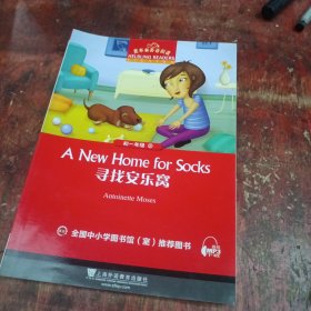 黑布林英语阅读 初一年级 9, 寻找安乐窝（一书一码）
