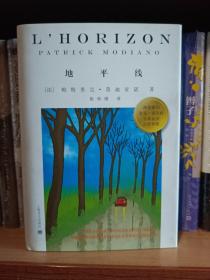 地平线（精装本）2012年1版1印
