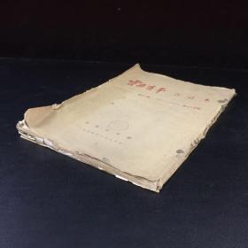 云南青年19551-6月合订本（书脊破损 书口卷边封面有印章）