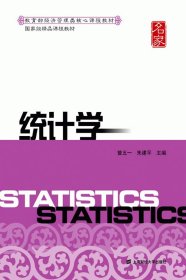 【正版书籍】统计学