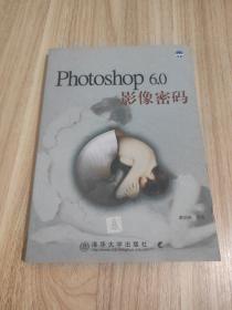 Photoshop 6.0影像密码