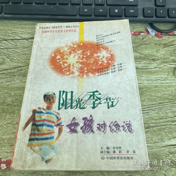 阳光季节:女孩对你说