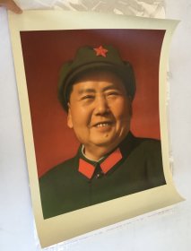 **宣传画库存未用毛泽东像毛主席像军装笑眯眯画像，4开53x38四开