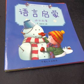 真果果·宝宝学说话系列·语言启蒙·第二辑（全5册）