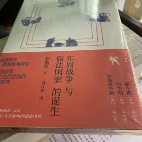 东周战争与儒法国家的诞生