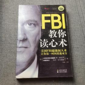 FBI教你读心术