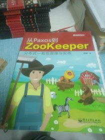 从Paxos到Zookeeper：分布式一致性原理与实践